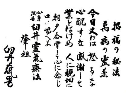 Gokai die 5 Lehren Usui Senseis - Gendai Reiki Ho