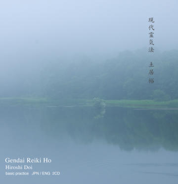 Gendai Reiki Ho CD - gendai-reiki-ho.de Robert Gericke
